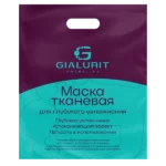 ГИАЛУРИТ Маска тканевая для глубокого увлажнения. GIALURIT